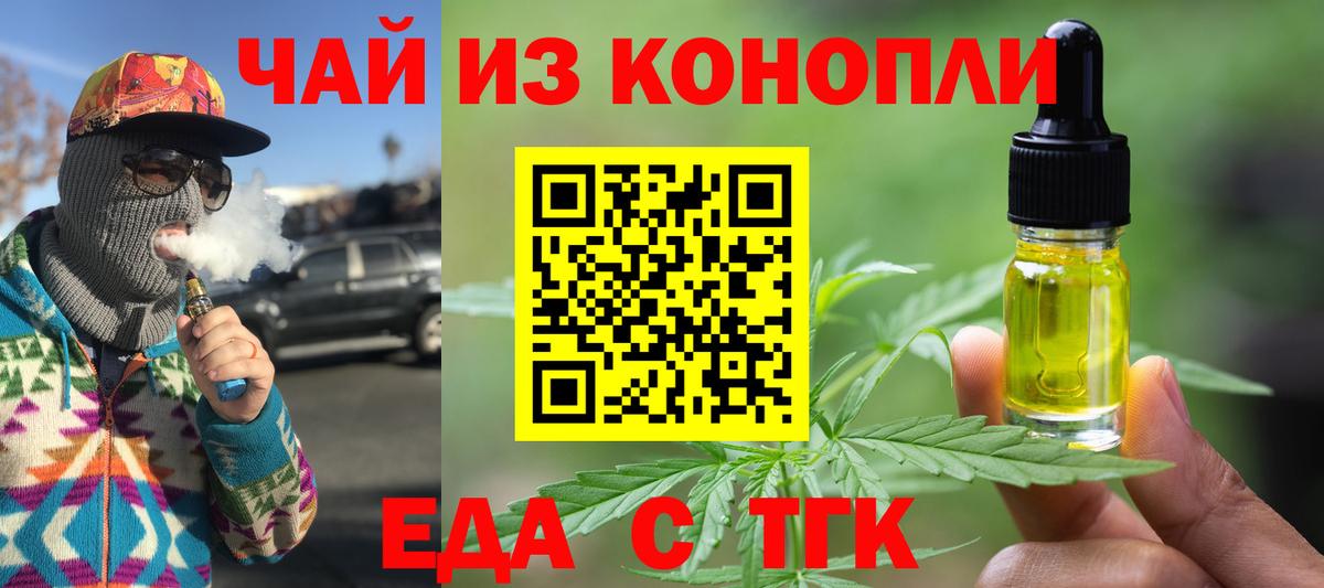 Еда ТГК марихуана  Вход с VPN  Благодарный 