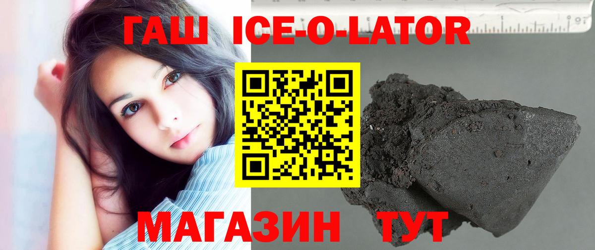 ГАШИШ  Гашиш ice o lator  Вход с VPN  купить наркотики цена  Благодарный 