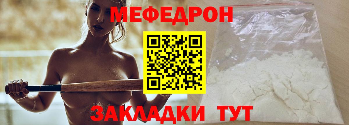 Меф мяу мяу Благодарный