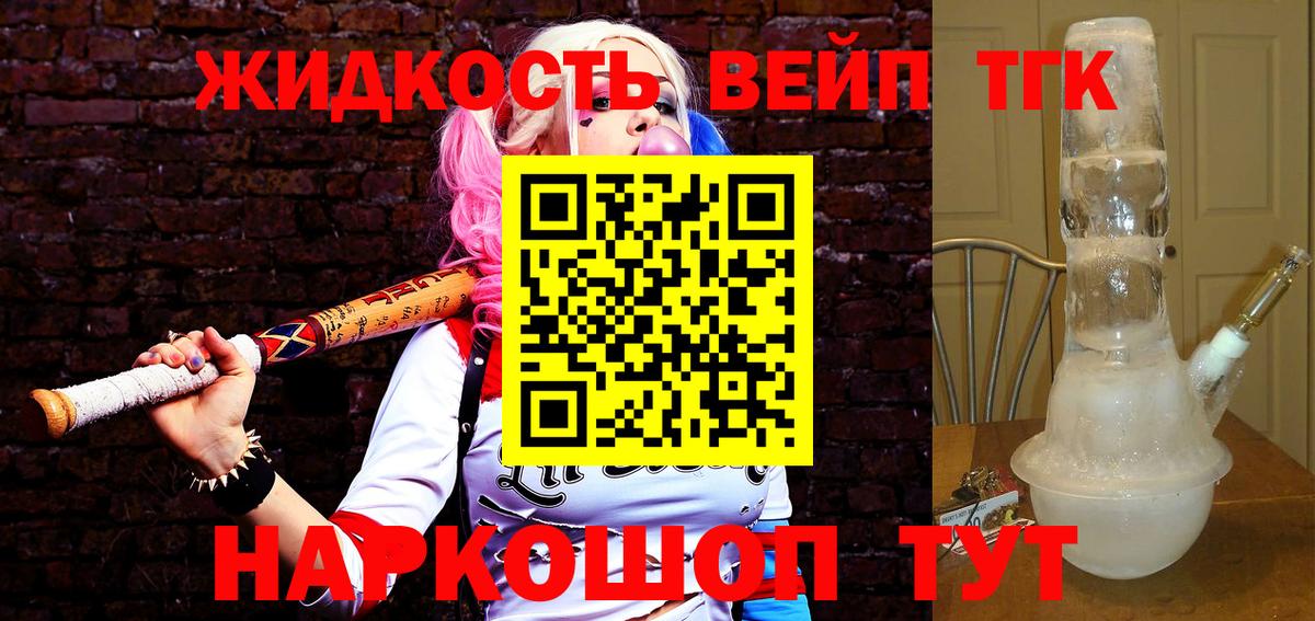 ТГК жижа Благодарный